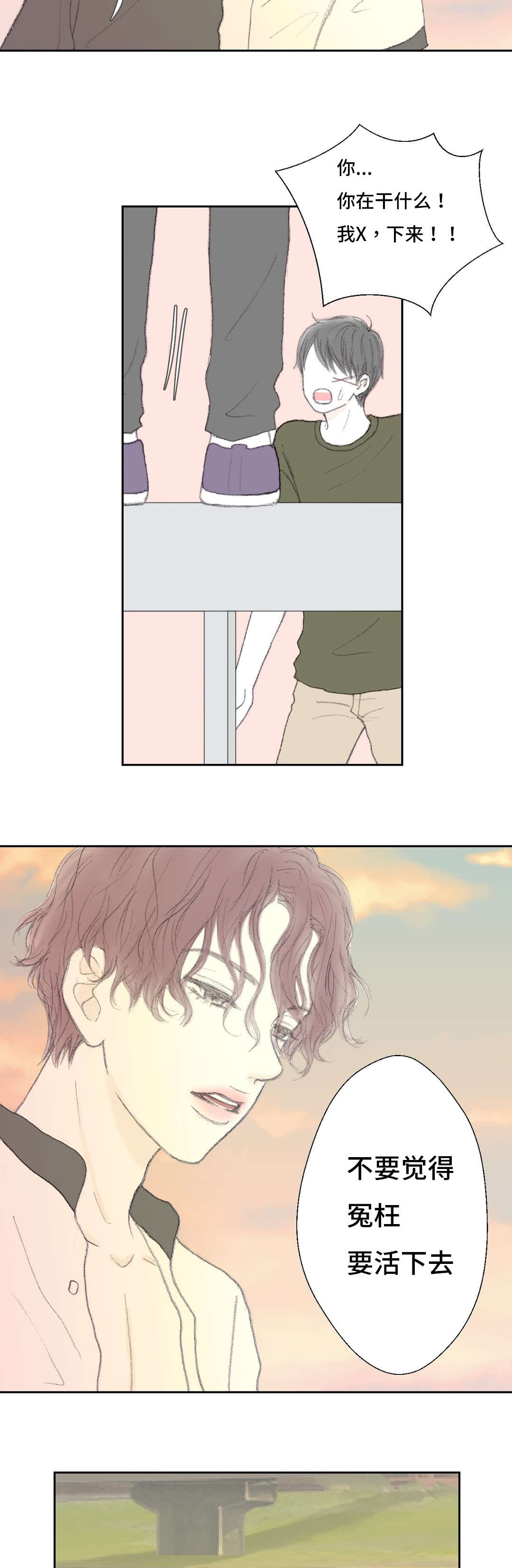 封锁地漫画,第43章：只要我消失就好2图