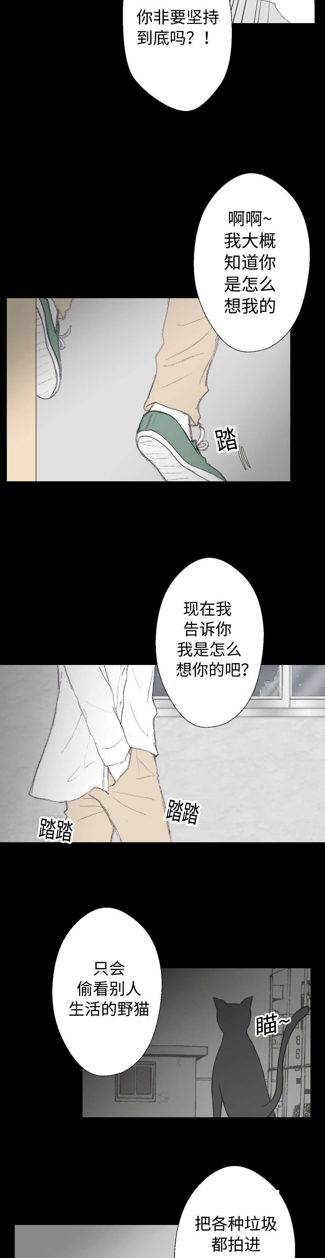 封锁地漫画,第13章：变态1图