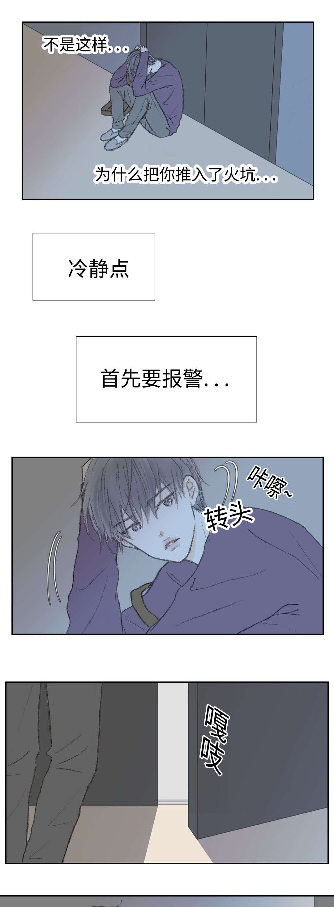 封锁地漫画,第21章：伤痕1图