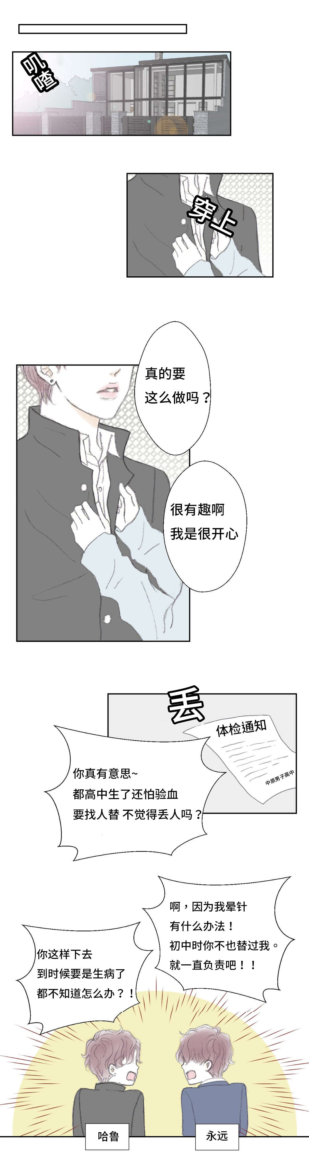 封锁地漫画,第7章：对视1图