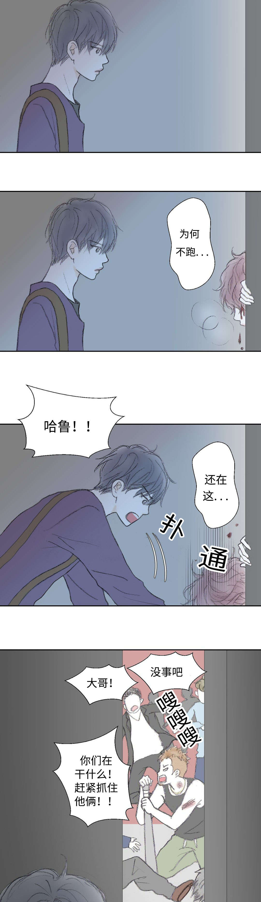 封锁地漫画,第21章：伤痕2图