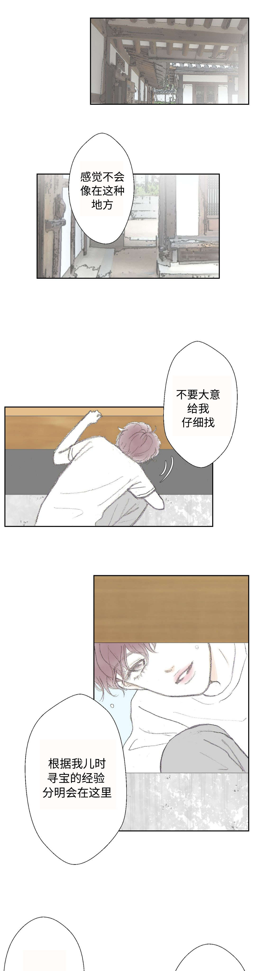 封锁地漫画,第16章：找到了2图