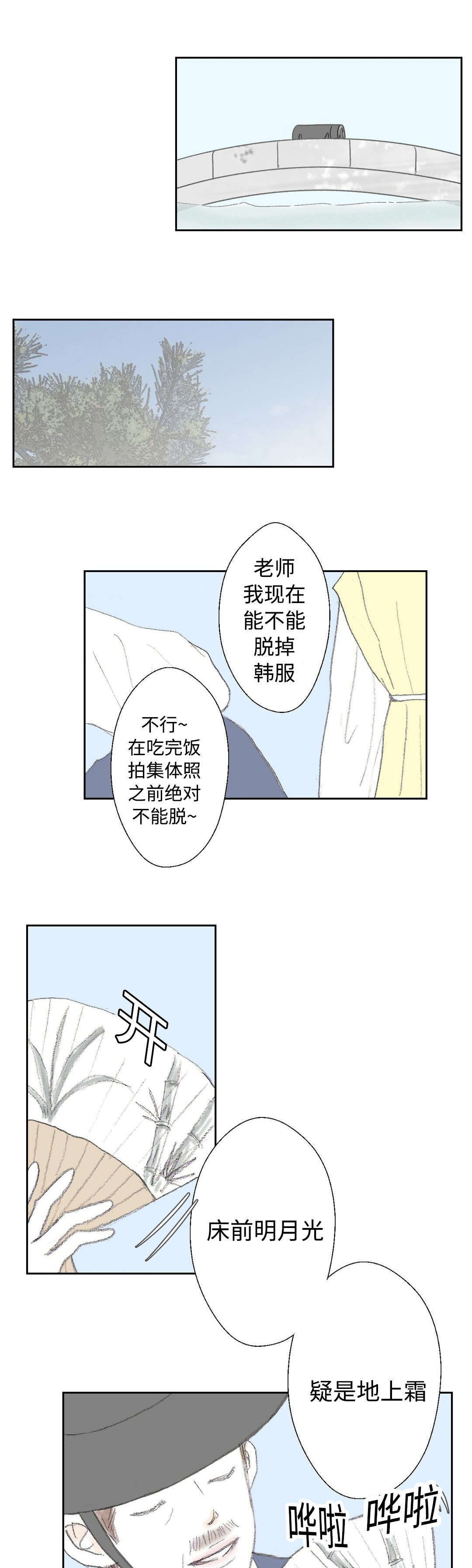 封锁地漫画,第16章：找到了2图
