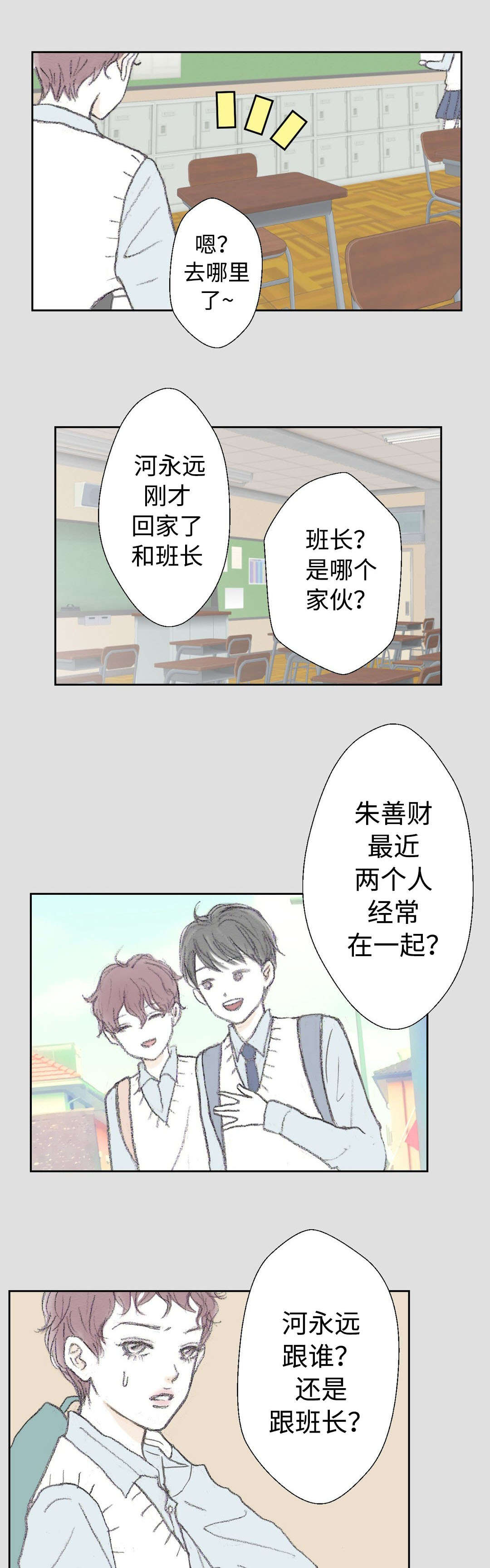 封锁地漫画,第25章：背叛2图