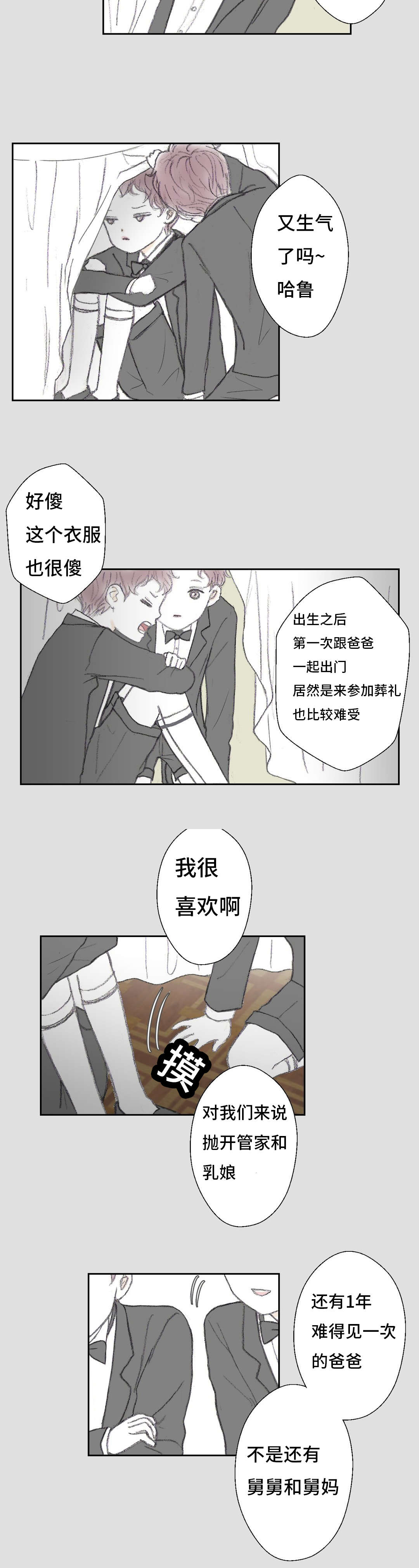 封锁地漫画,第11章：怨恨1图