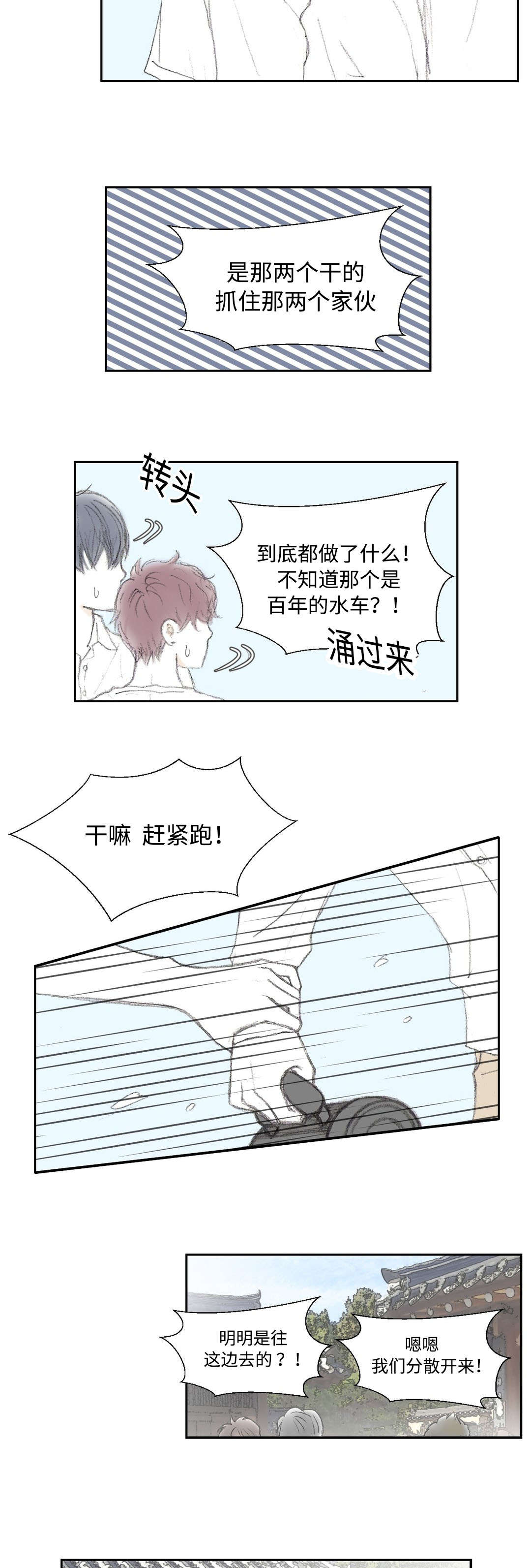 封锁地漫画,第17章：靠近2图