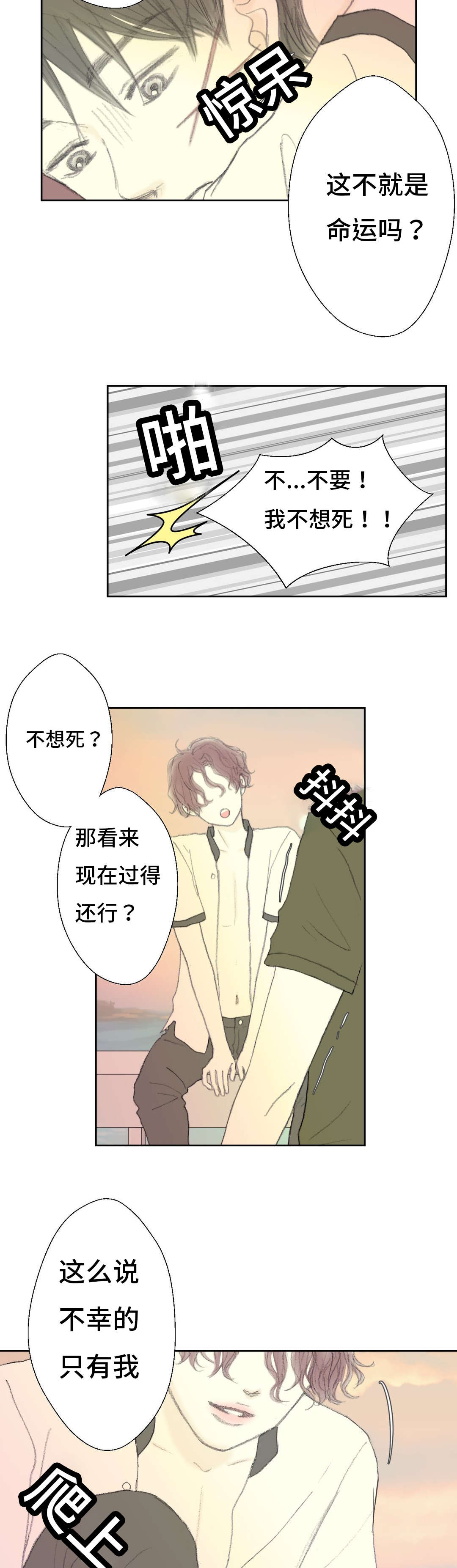 封锁地漫画,第43章：只要我消失就好1图