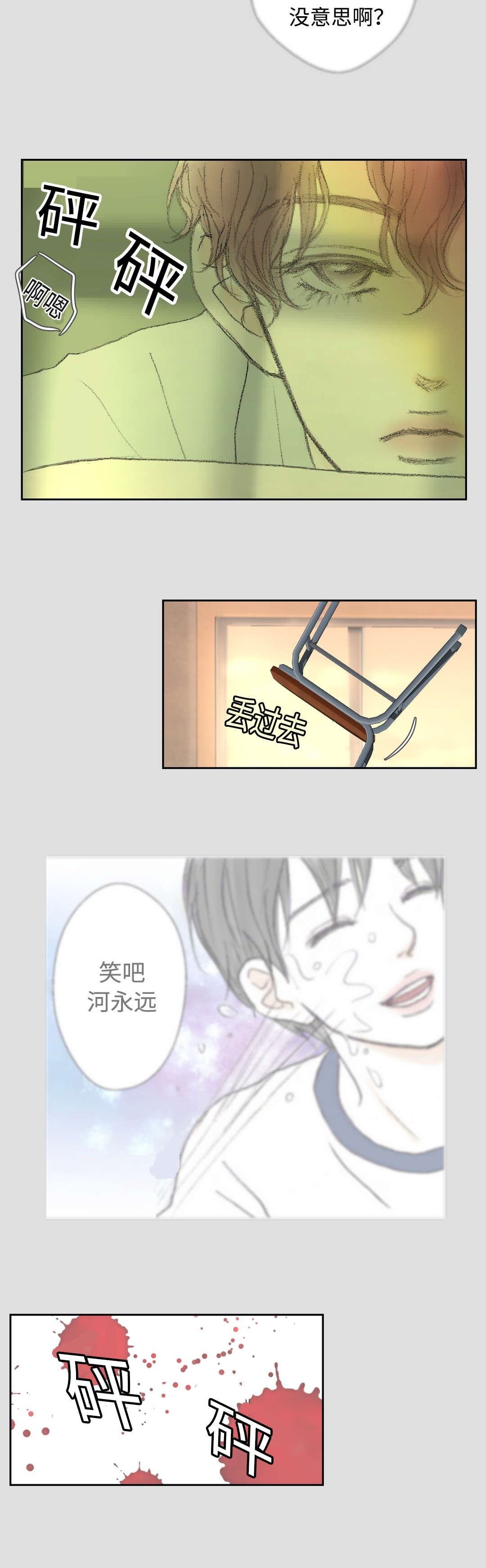 封锁地漫画,第26章：再遇2图