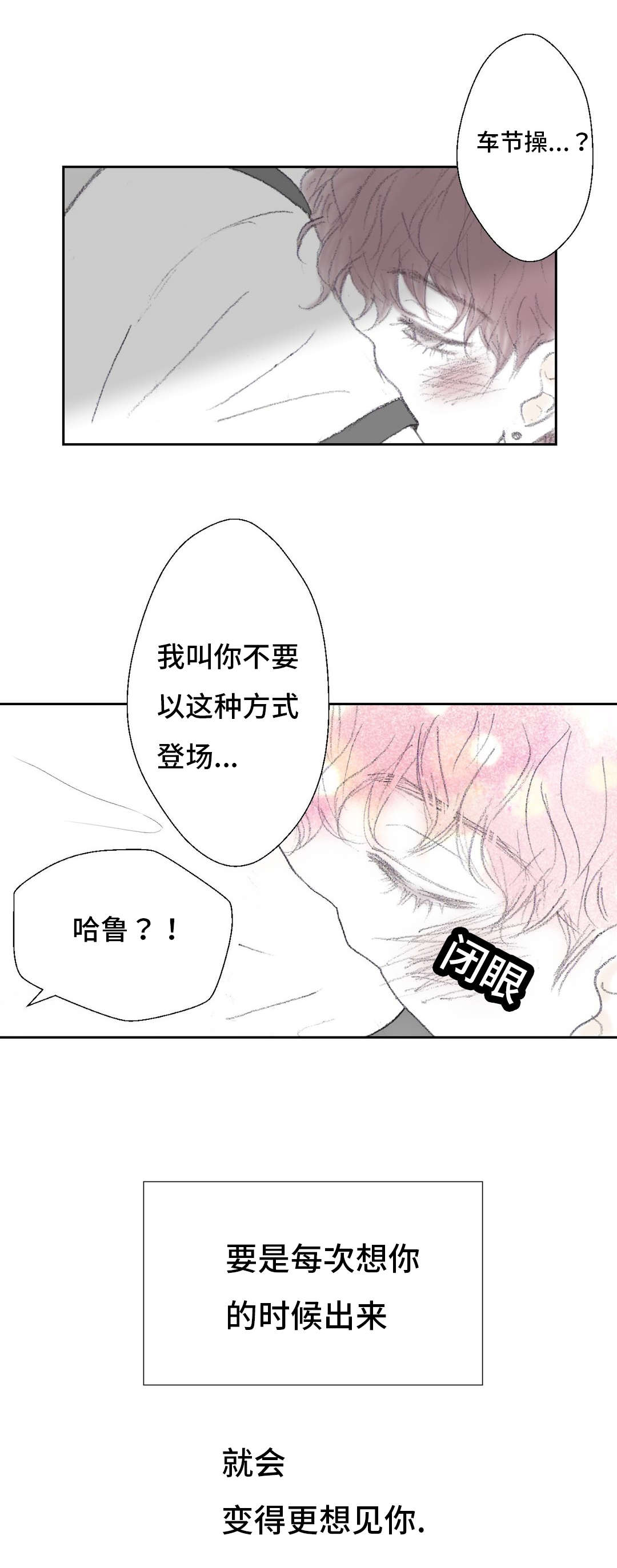 封锁地漫画,第43章：只要我消失就好2图