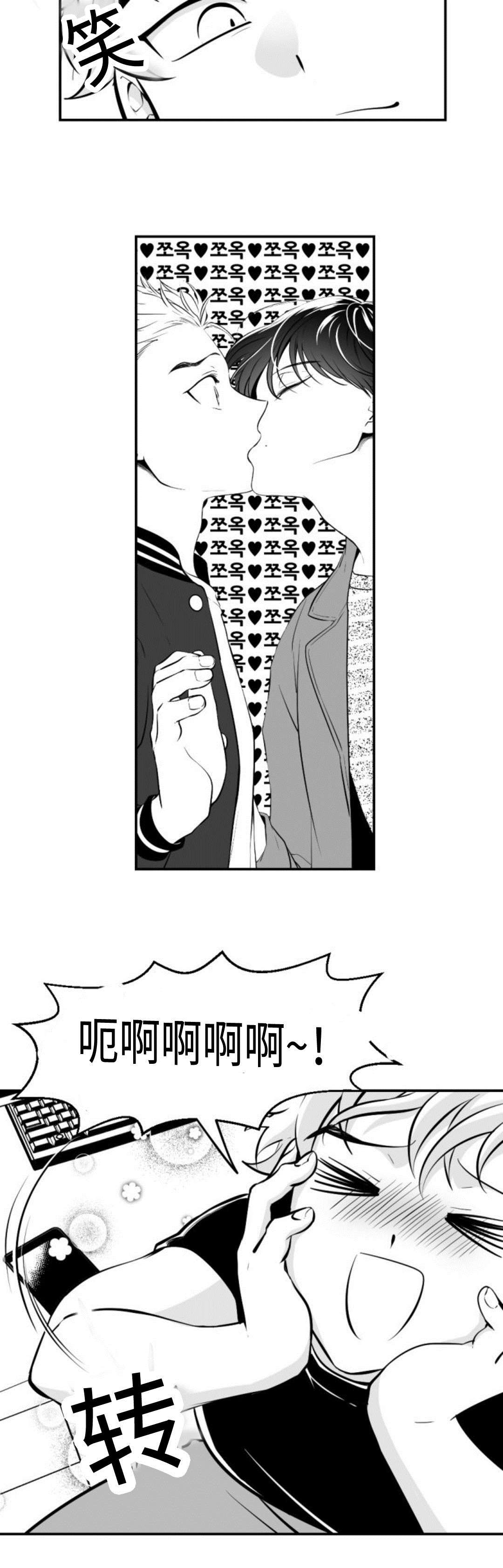 爱书漫画,第12章：幸福2图