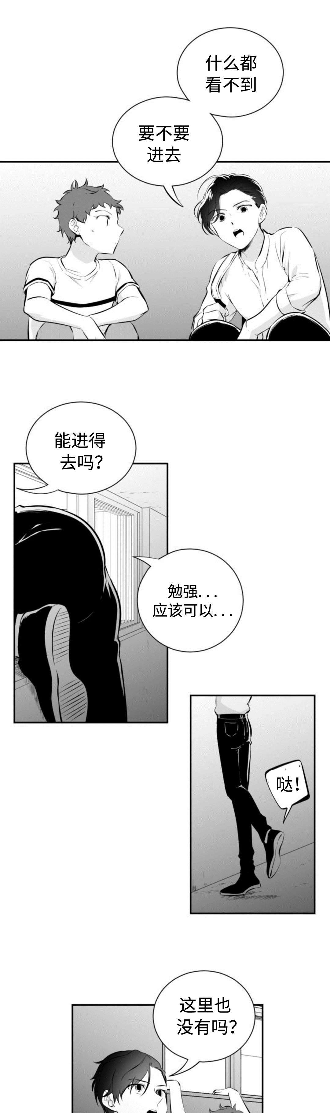 爱书漫画,第40章：蛇1图