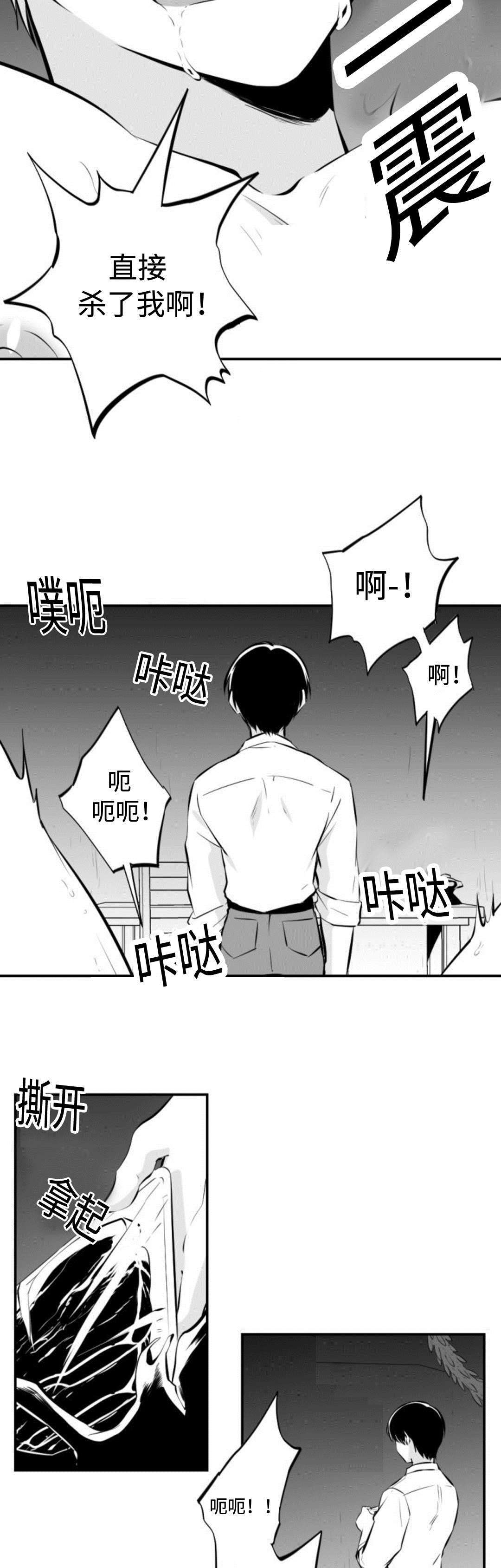 爱书漫画,第21章：想死2图