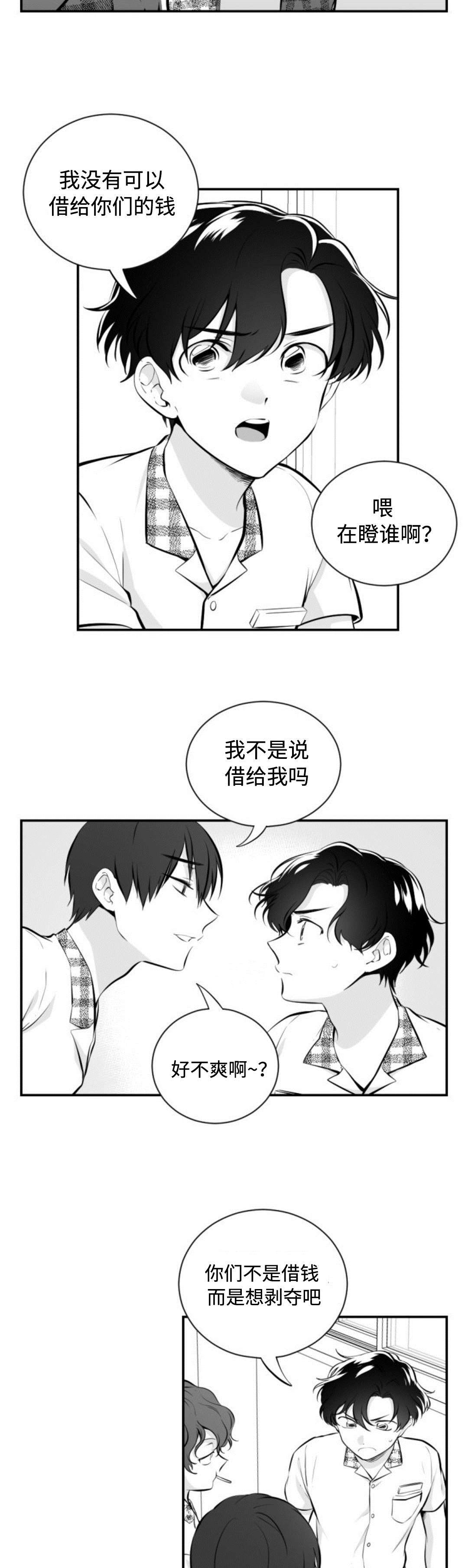 爱书漫画,第30章：借钱被打2图