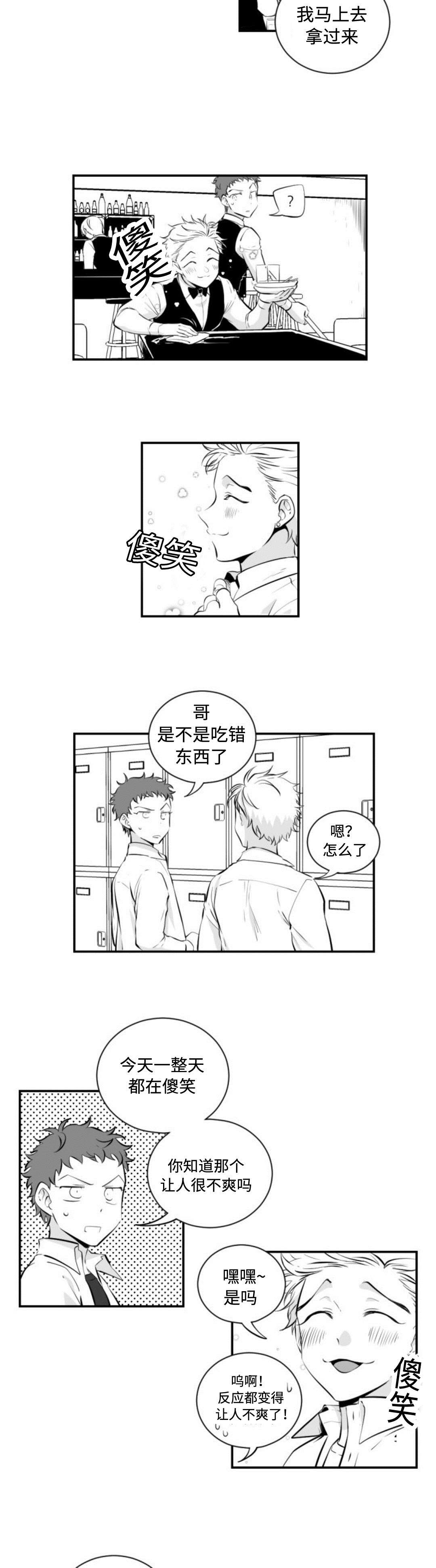 爱书楼小说漫画,第9章：电话1图