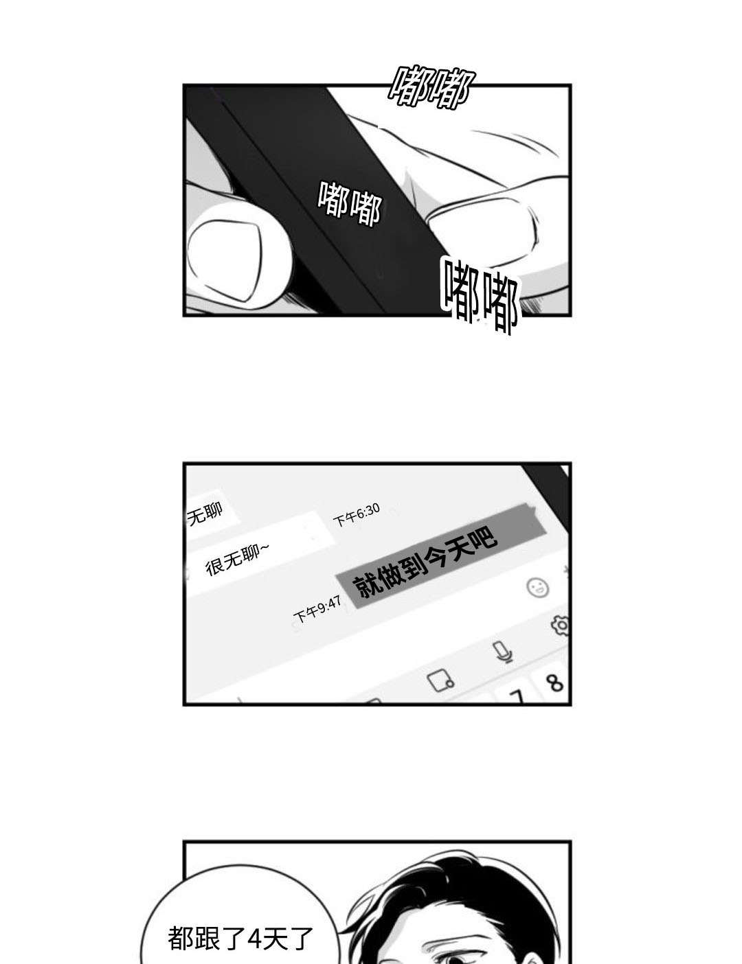 爱书漫画,第4章：纪英消失了1图