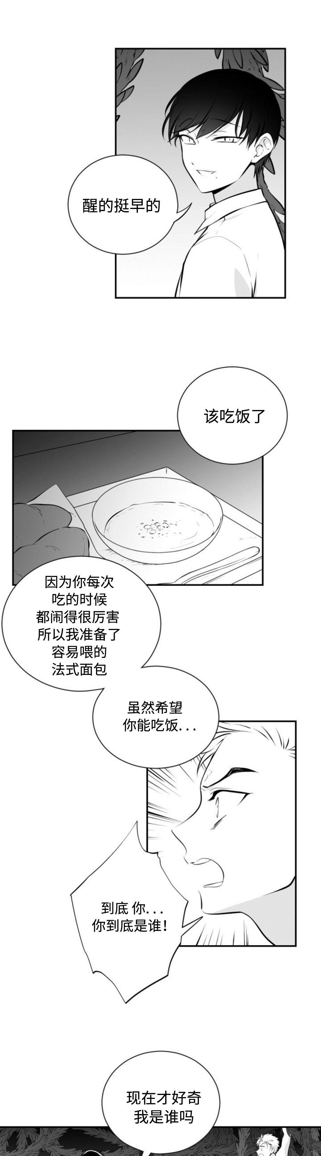 爱书云官网漫画,第28章：你是谁2图