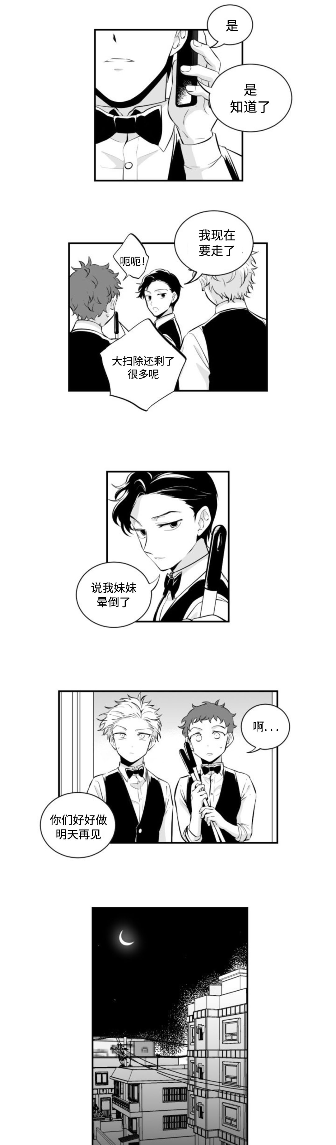 爱书漫画,第7章：大扫除2图