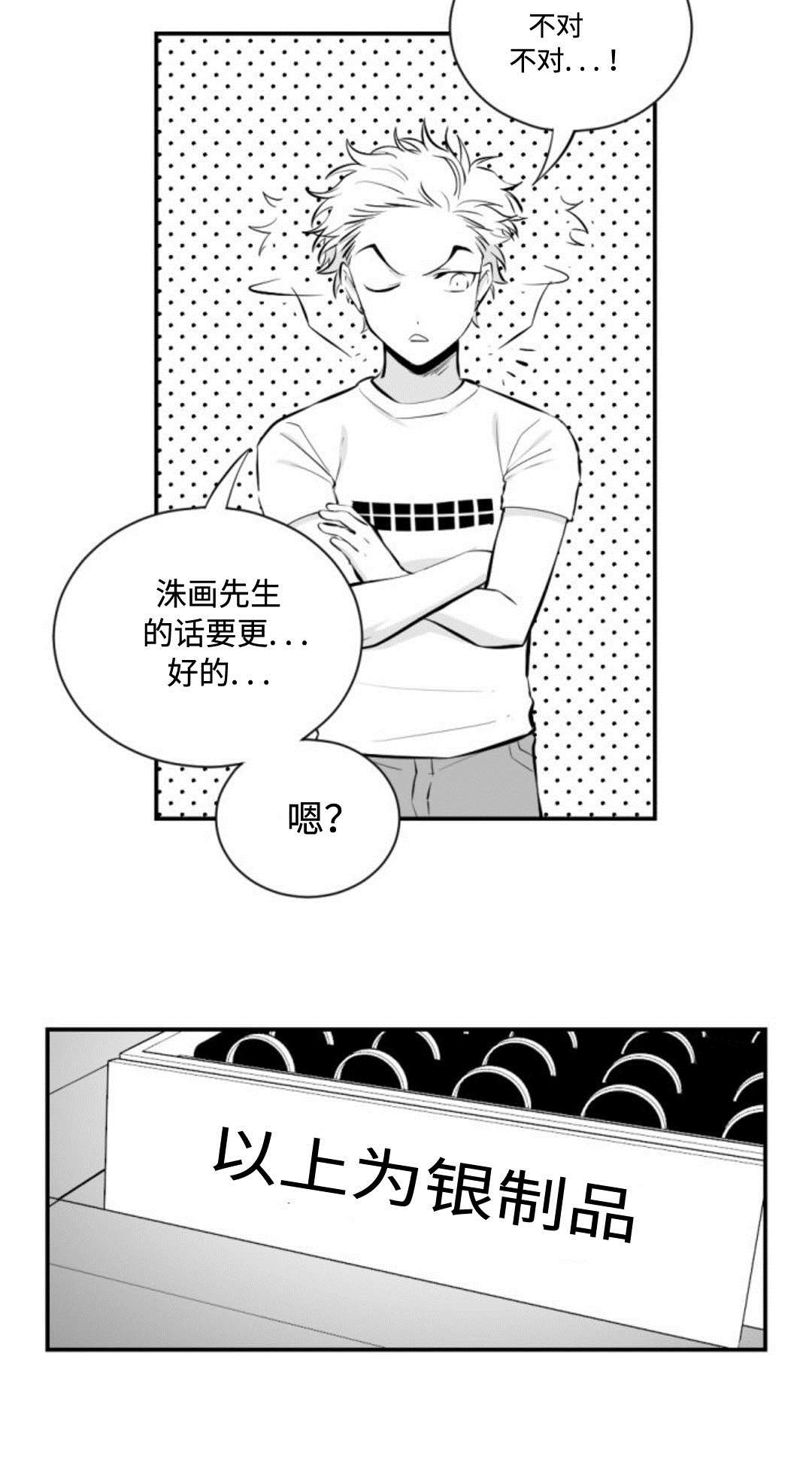 爱书音听书下载安装漫画,第23章：可爱的店1图