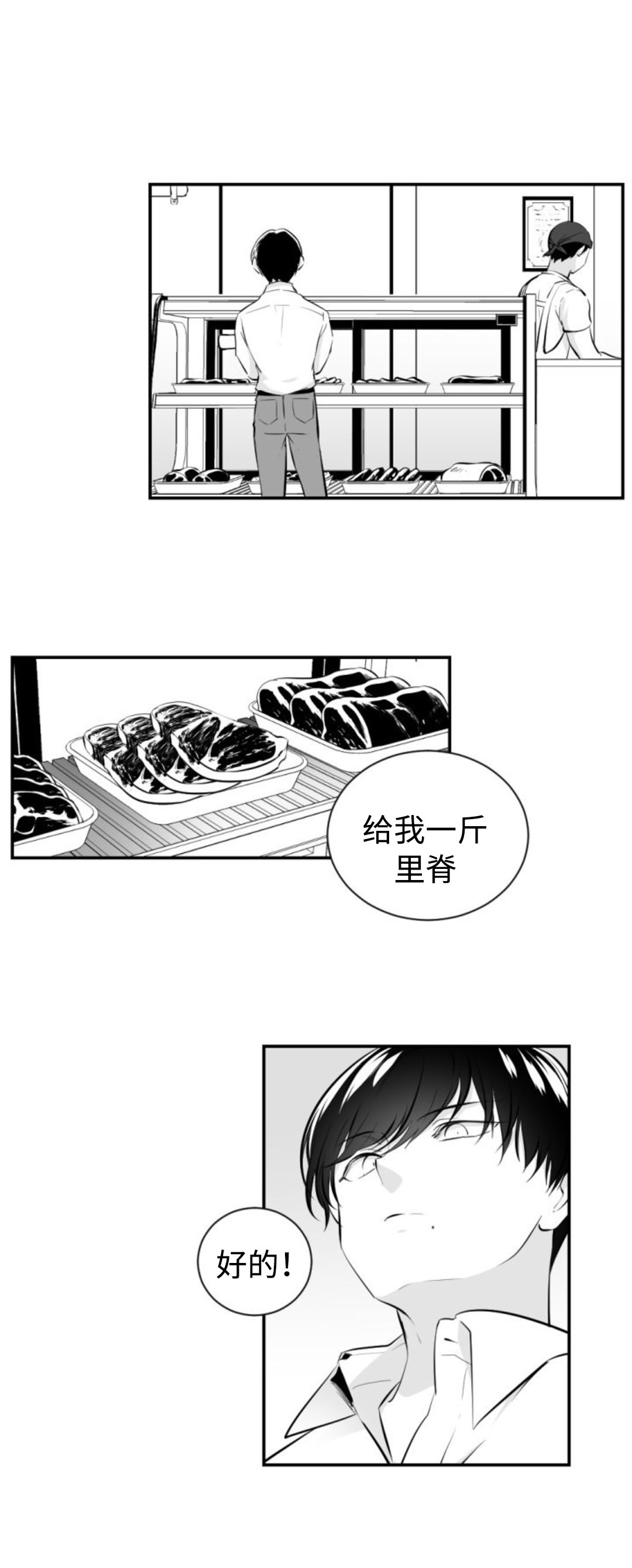 爱书阅读app漫画,第19章：道歉2图