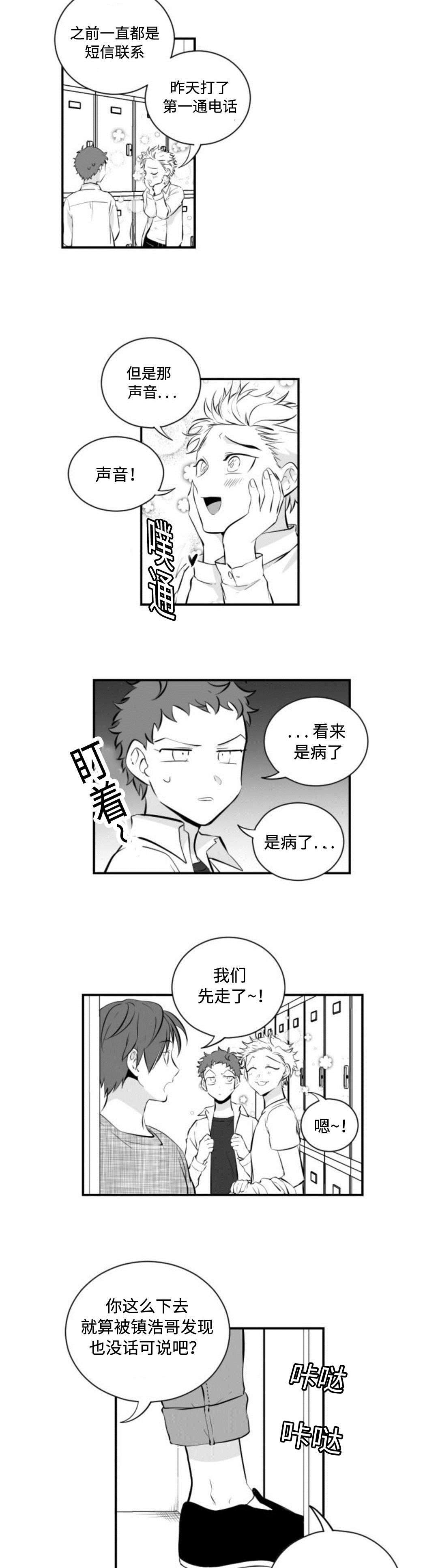 爱书楼小说漫画,第9章：电话2图