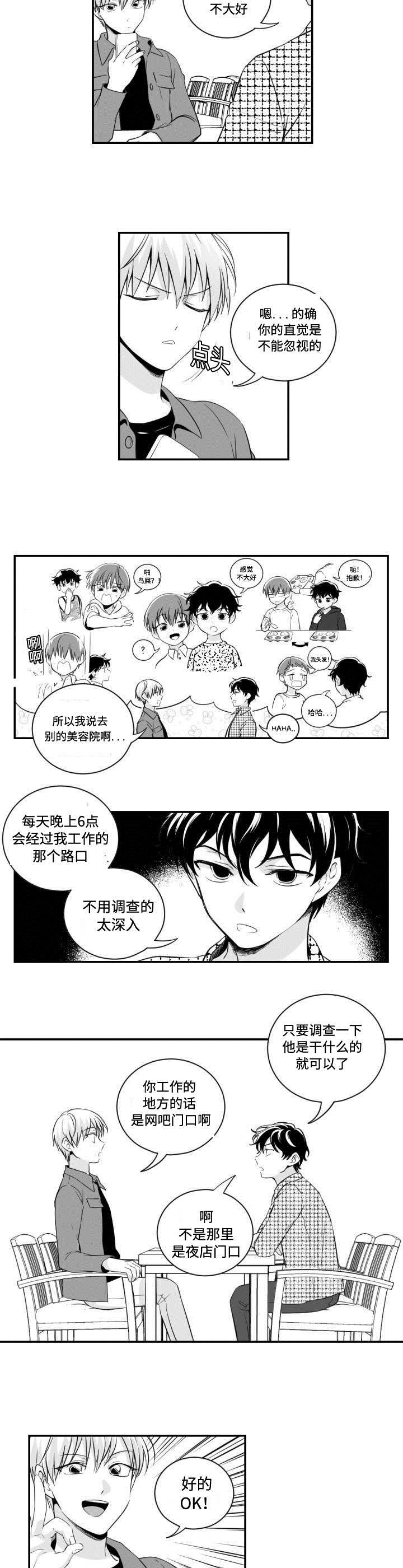 爱书漫画,第3章：调查2图