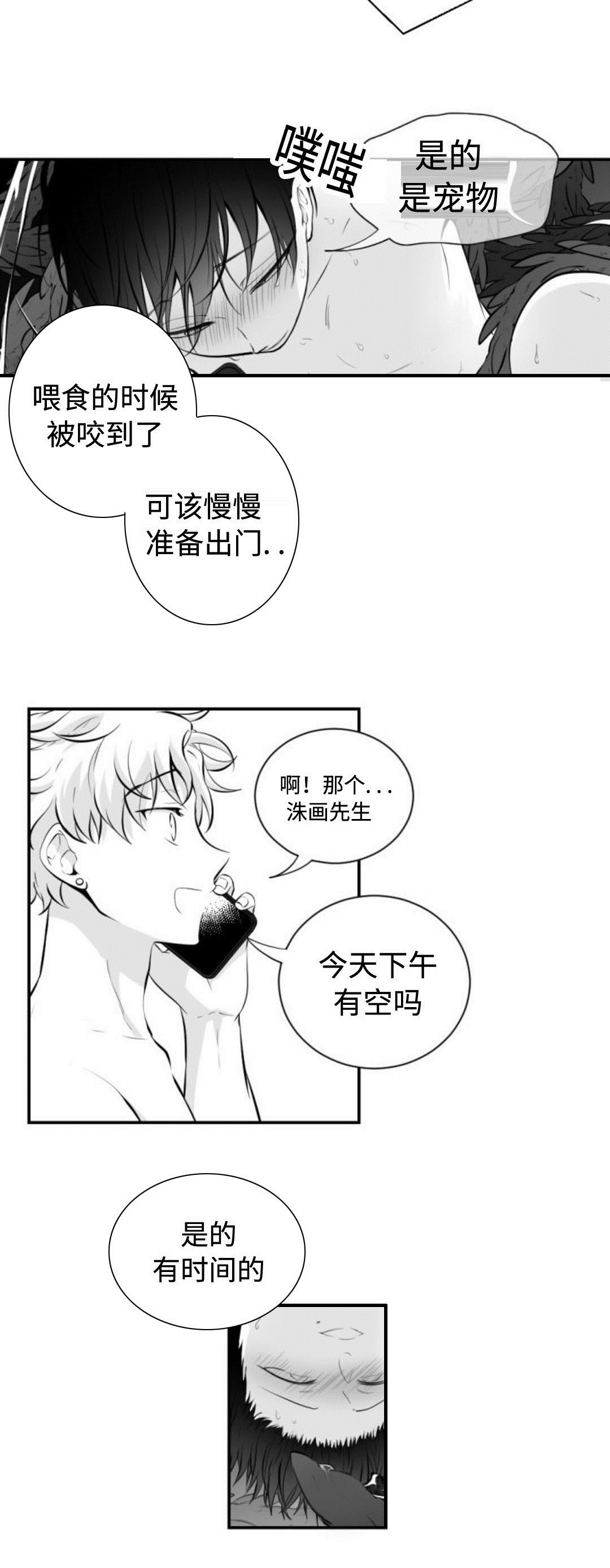 爱书漫画,第10章：约会1图