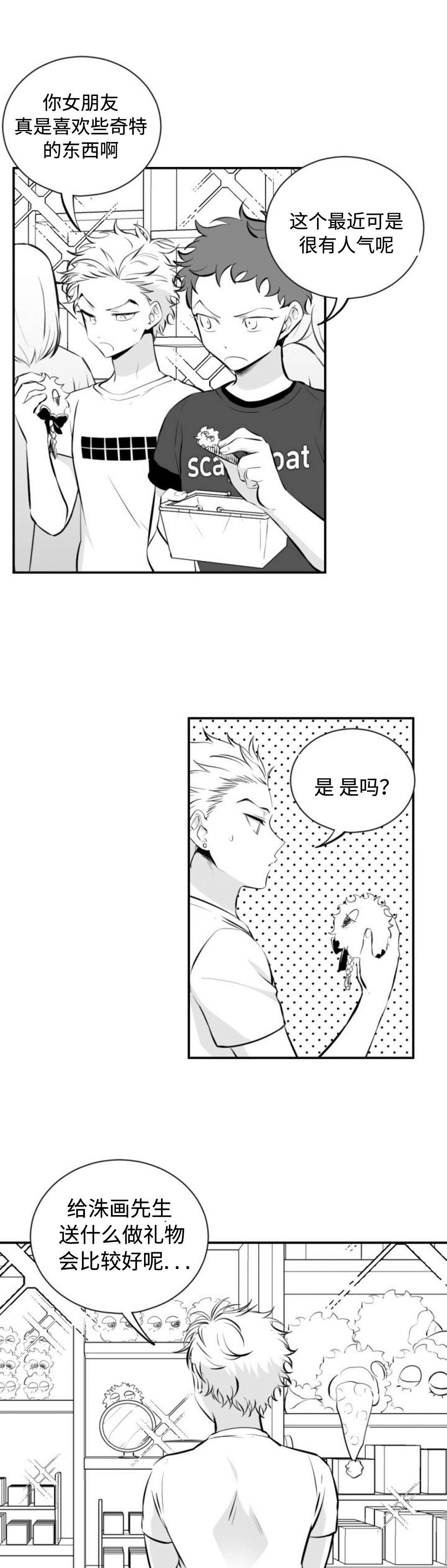 爱书的孩子原文阅读漫画,第23章：可爱的店1图