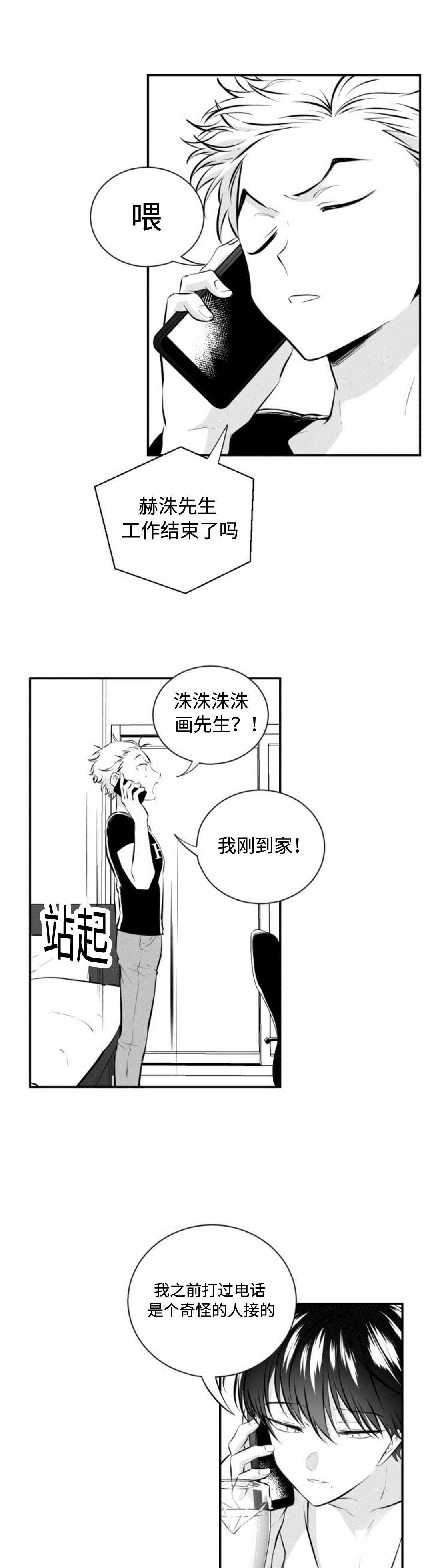 爱书法网站漫画,第17章：一起吃饭2图