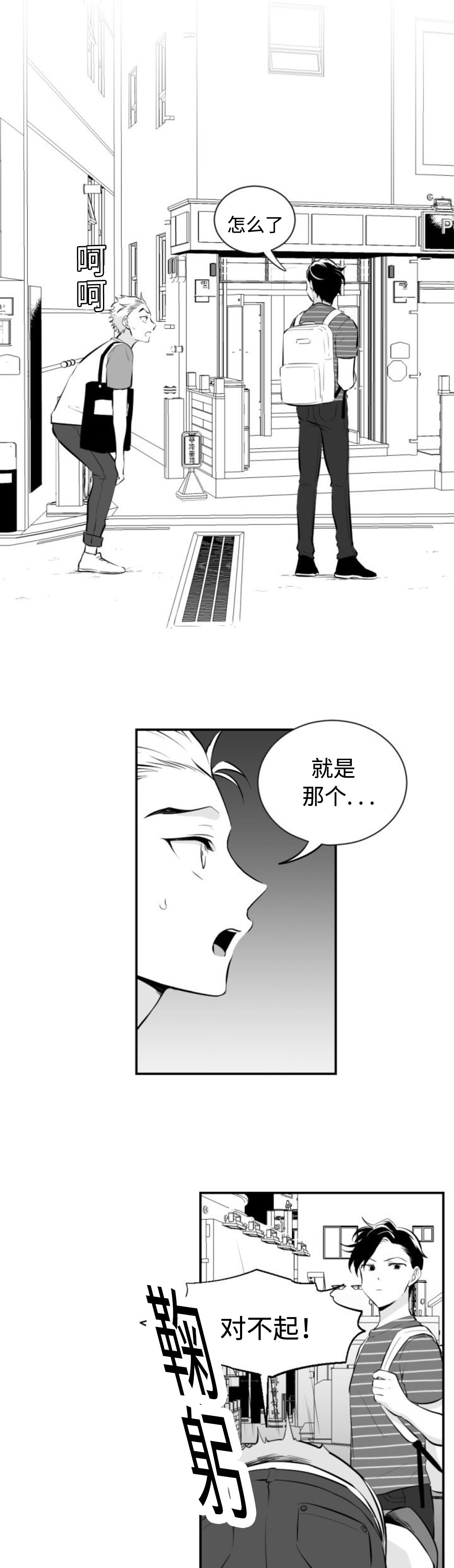 爱书的孩子绘本告诉我们什么道理漫画,第19章：道歉2图