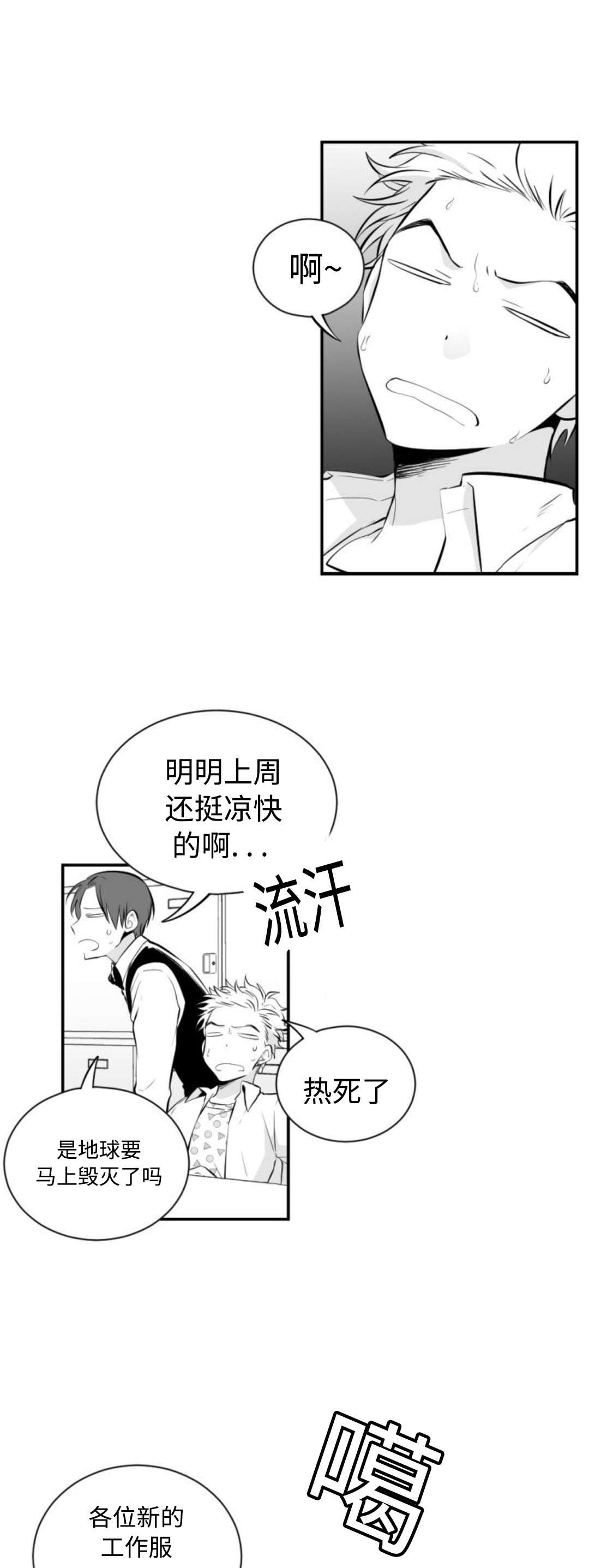 爱书绘画漫画,第22章：闷热的一天2图