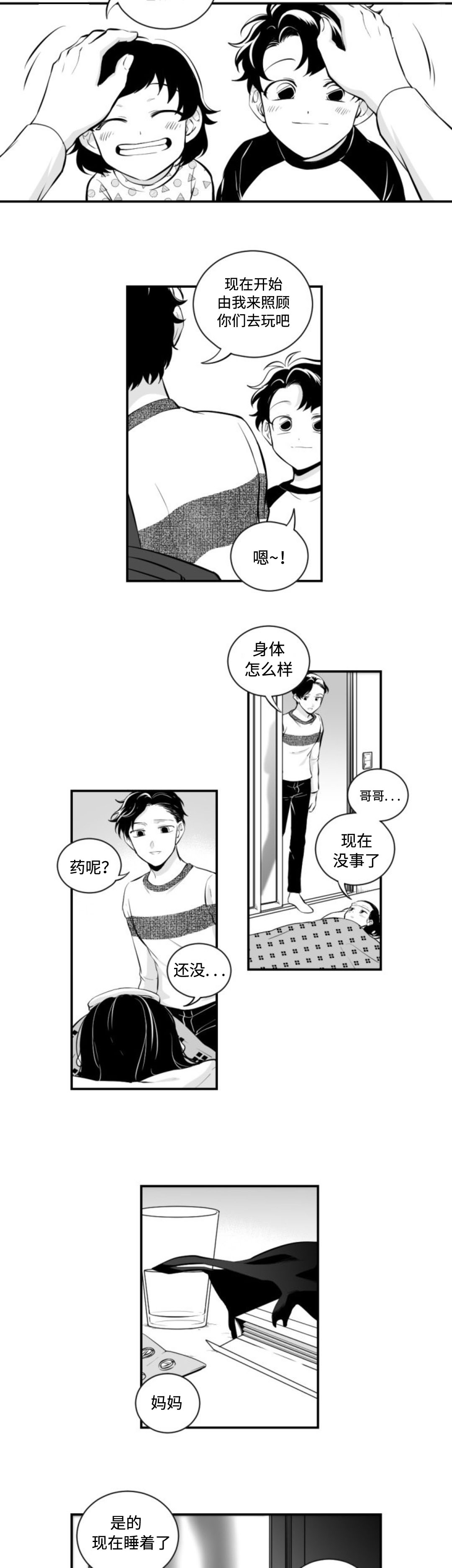 爱书格言都有哪些二年级漫画,第7章：大扫除2图