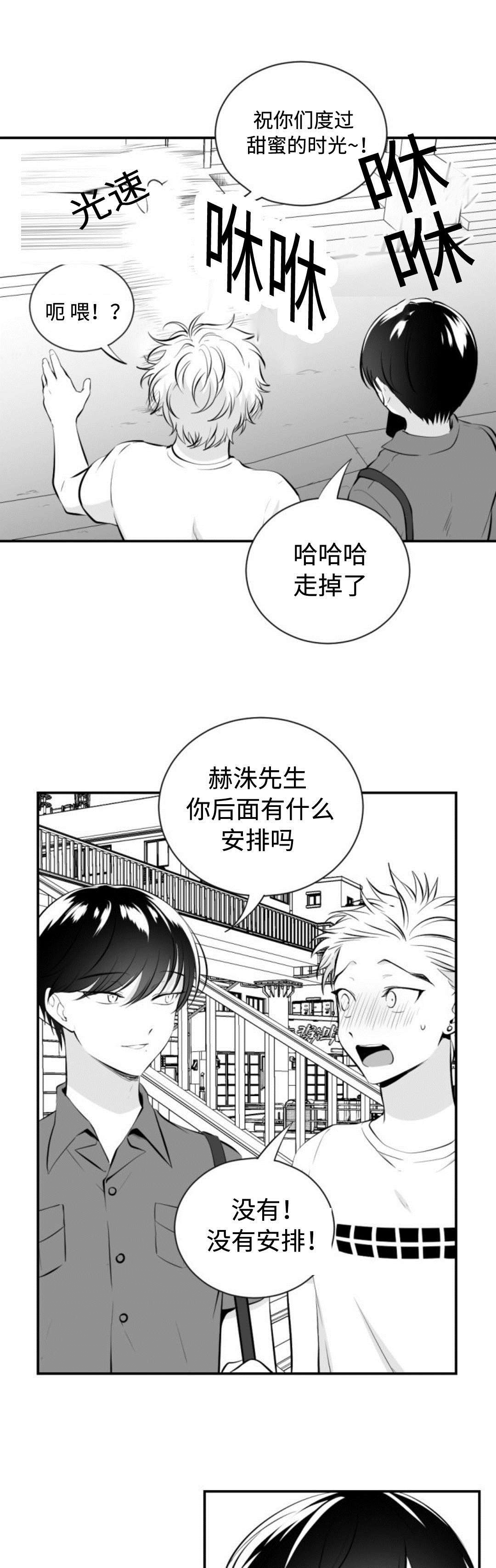 爱书小站漫画,第24章：偶遇2图