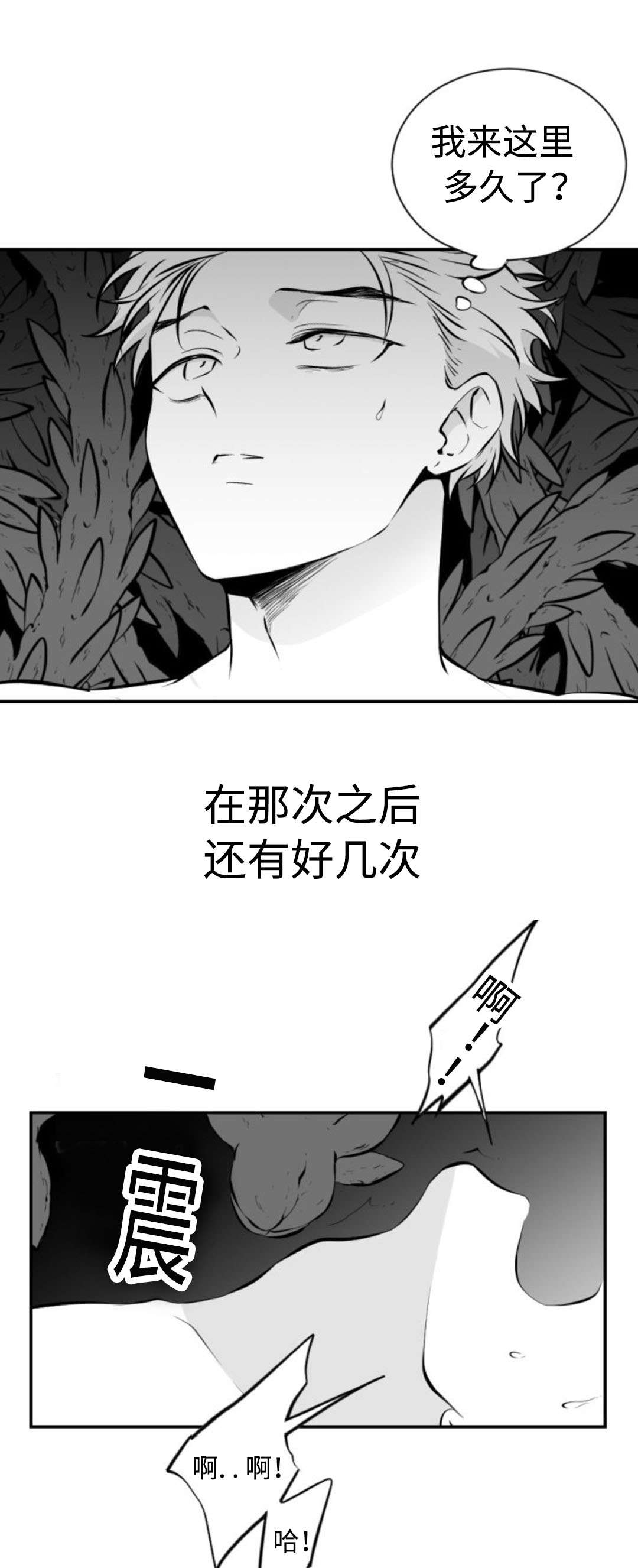 爱书爱字不爱名求真求实不求荣的作者漫画,第27章：强行1图