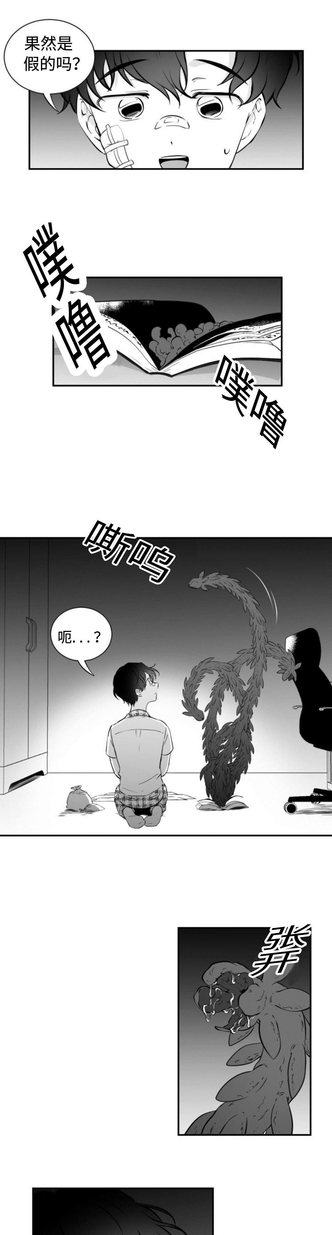 爱书漫画,第35章：噩梦1图