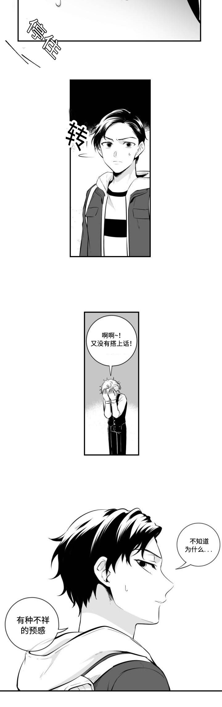 爱书漫画,第2章：打算表白1图