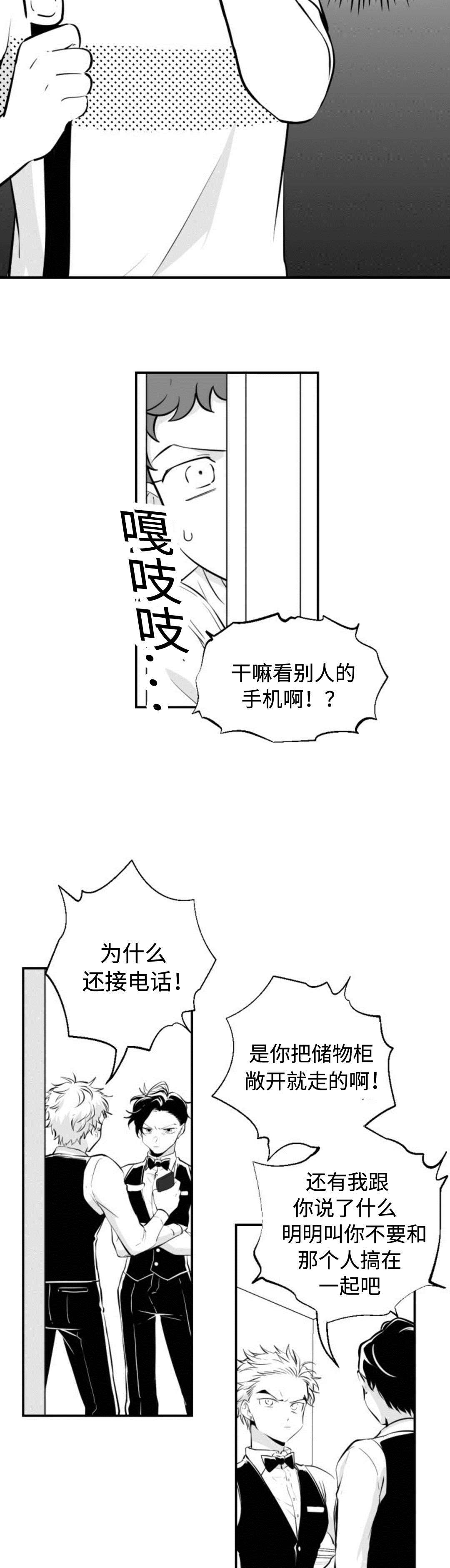 爱书法的句子漫画,第15章：打架1图