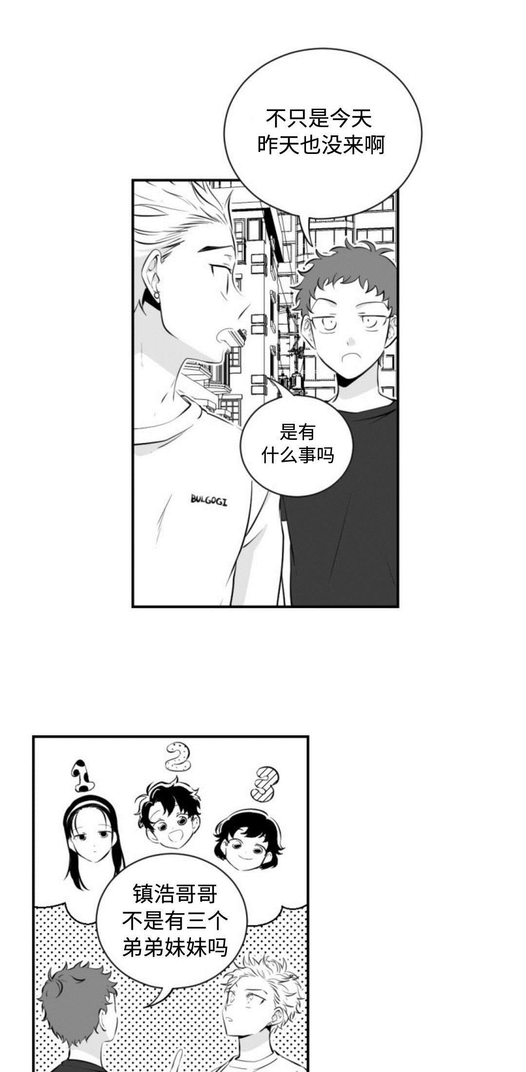 爱书楼小说漫画,第9章：电话2图