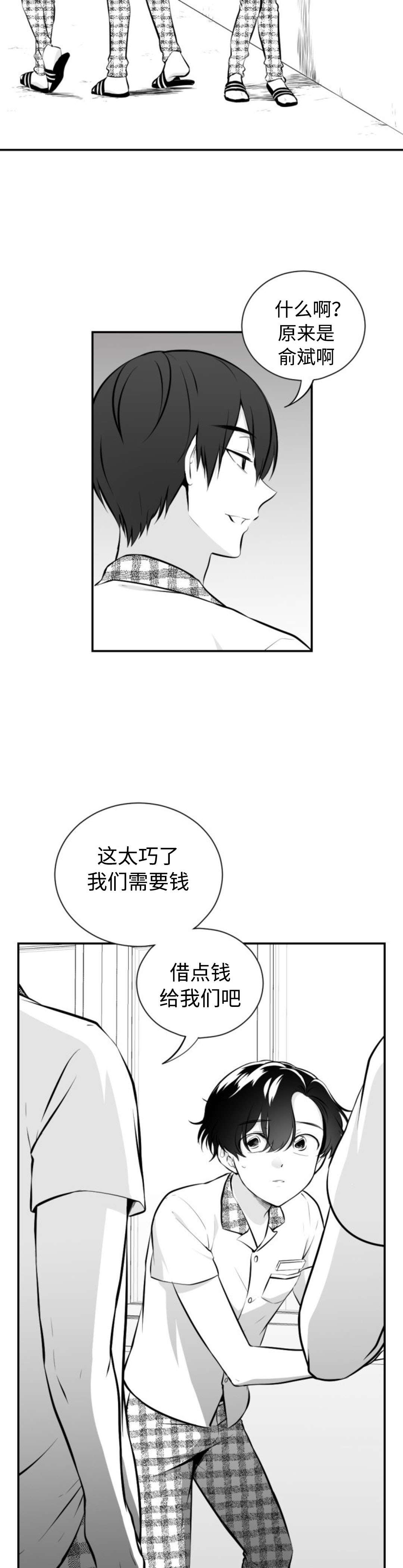 爱书漫画,第30章：借钱被打1图