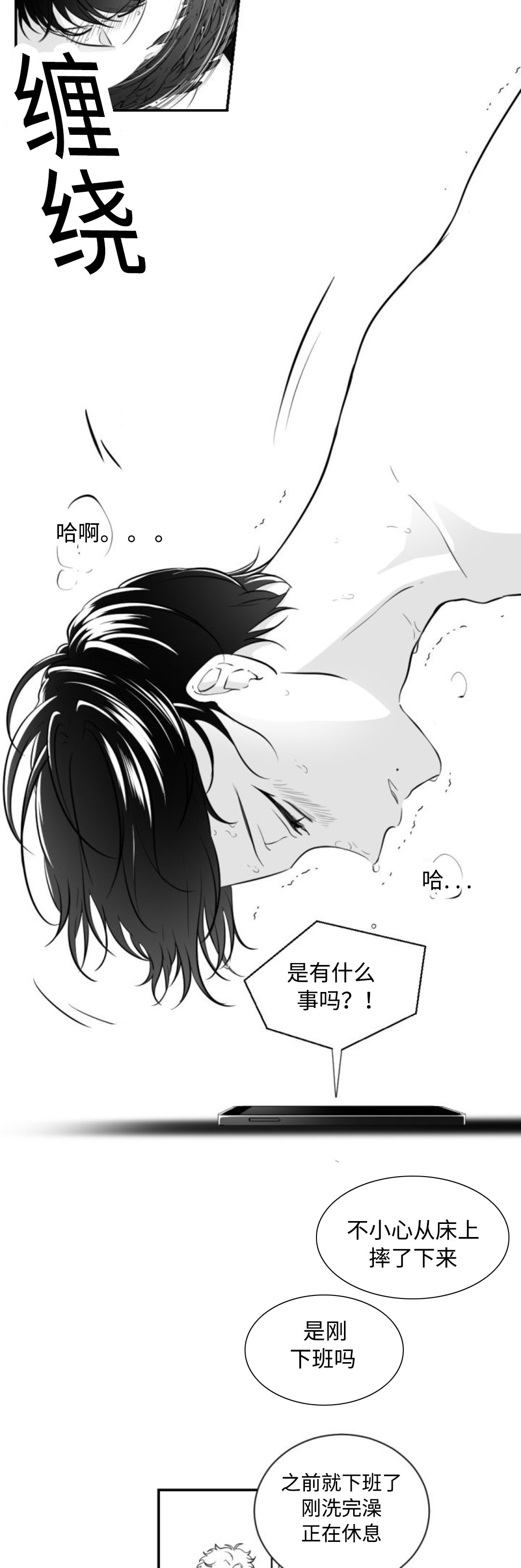 爱书漫画,第10章：约会2图