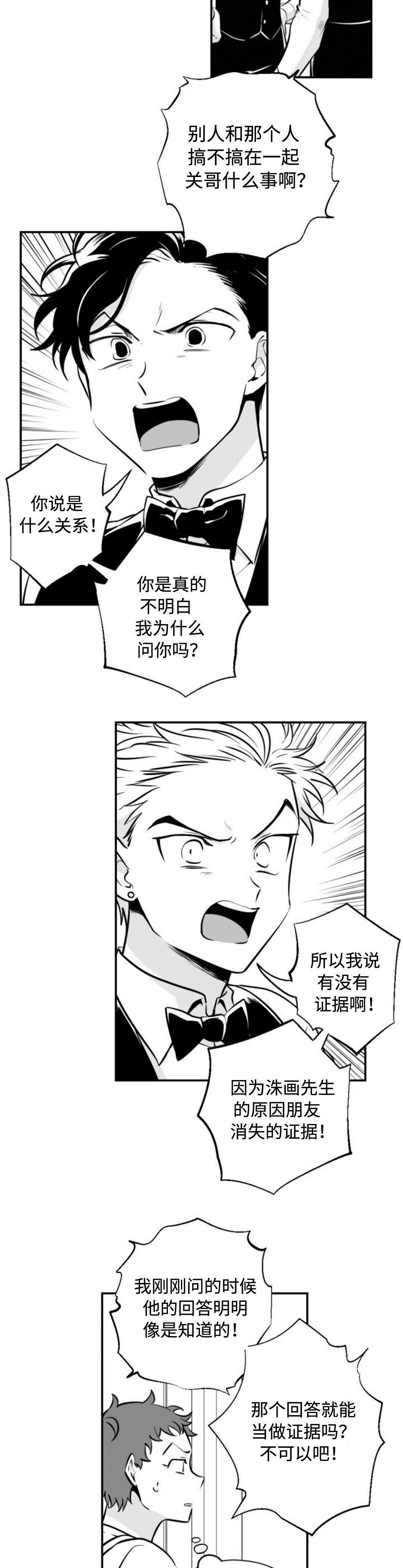 爱书法的句子漫画,第15章：打架2图