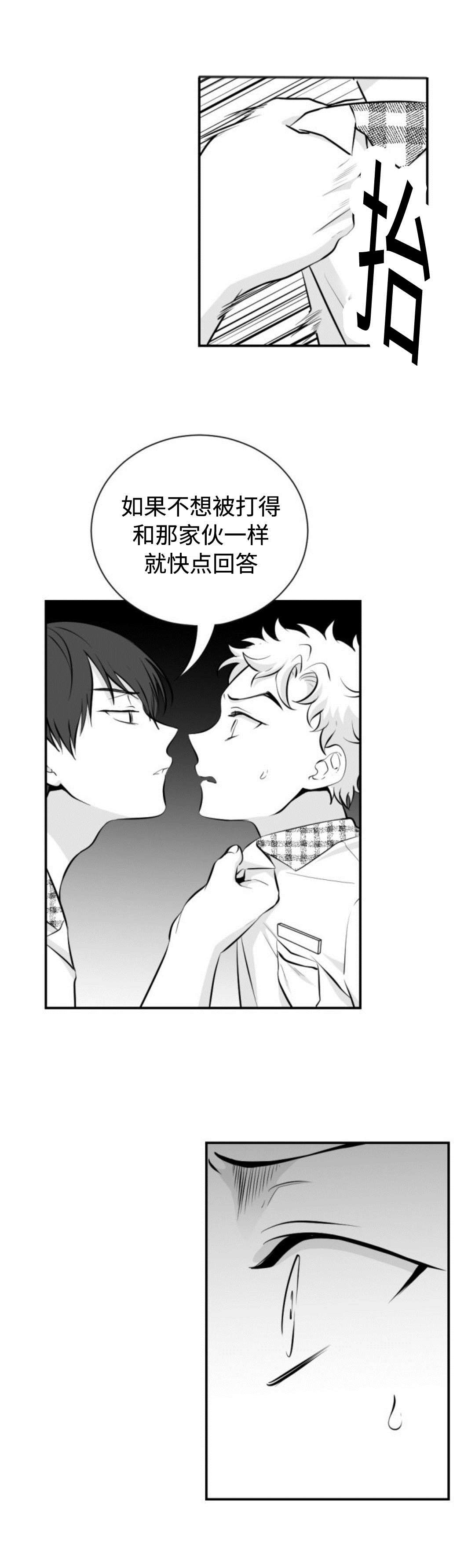 爱书漫画,第31章：同志2图