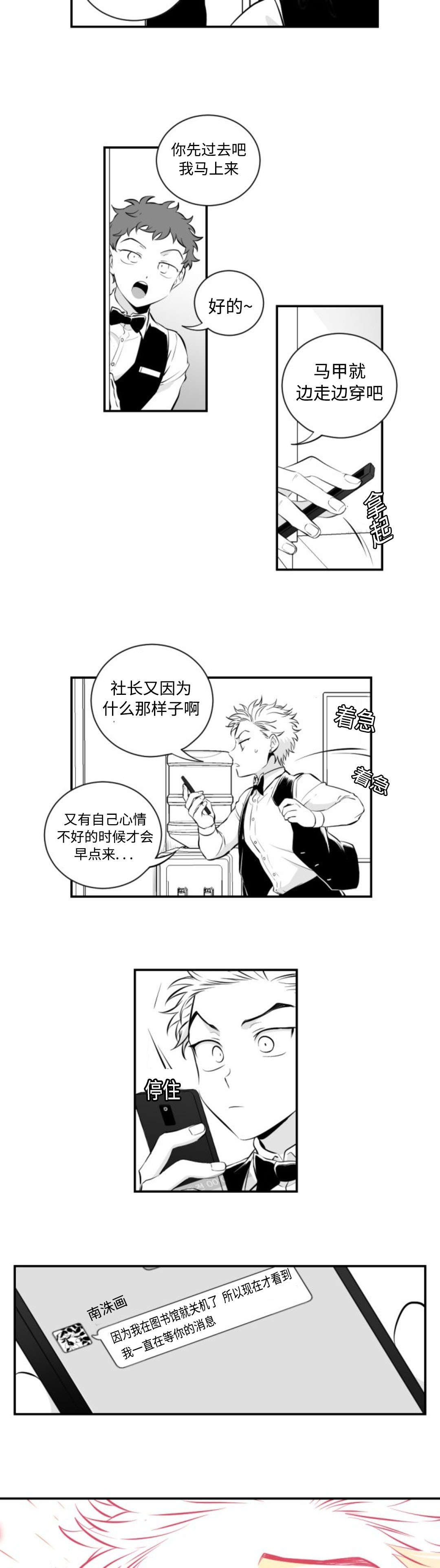 爱书楼小说漫画,第9章：电话2图