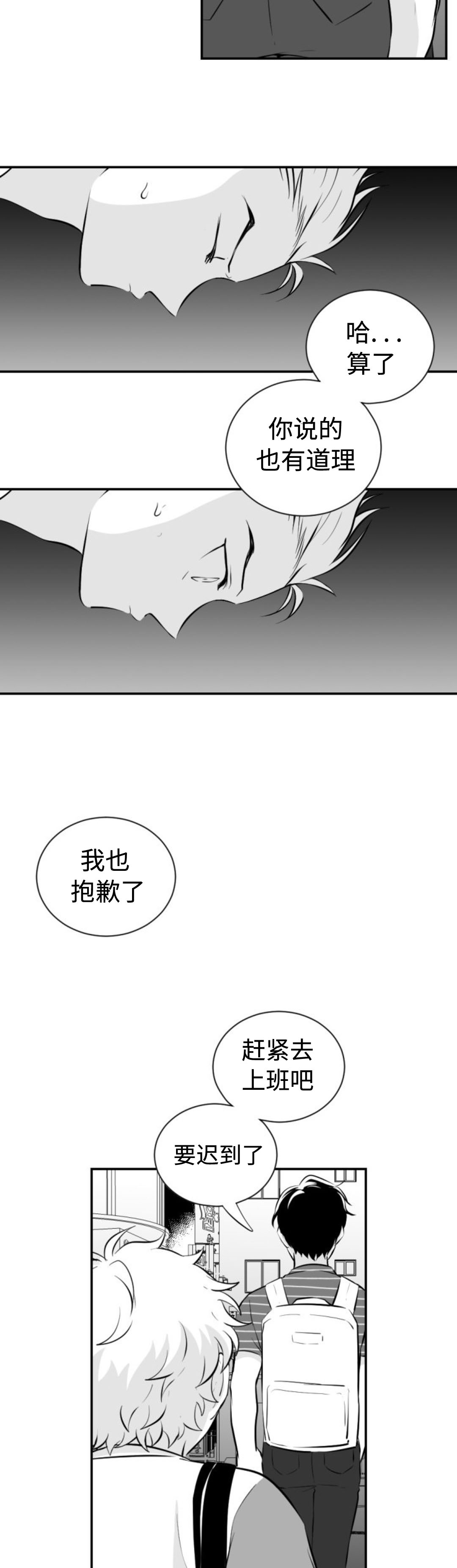 爱书阅读app漫画,第19章：道歉1图