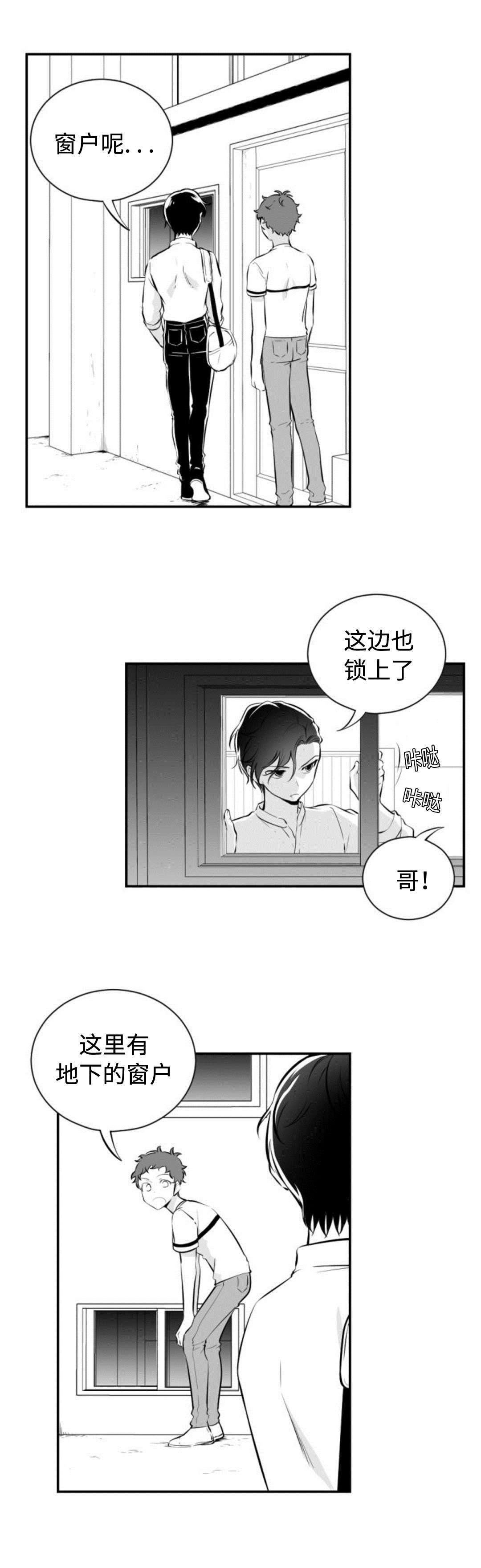 爱书漫画,第40章：蛇2图