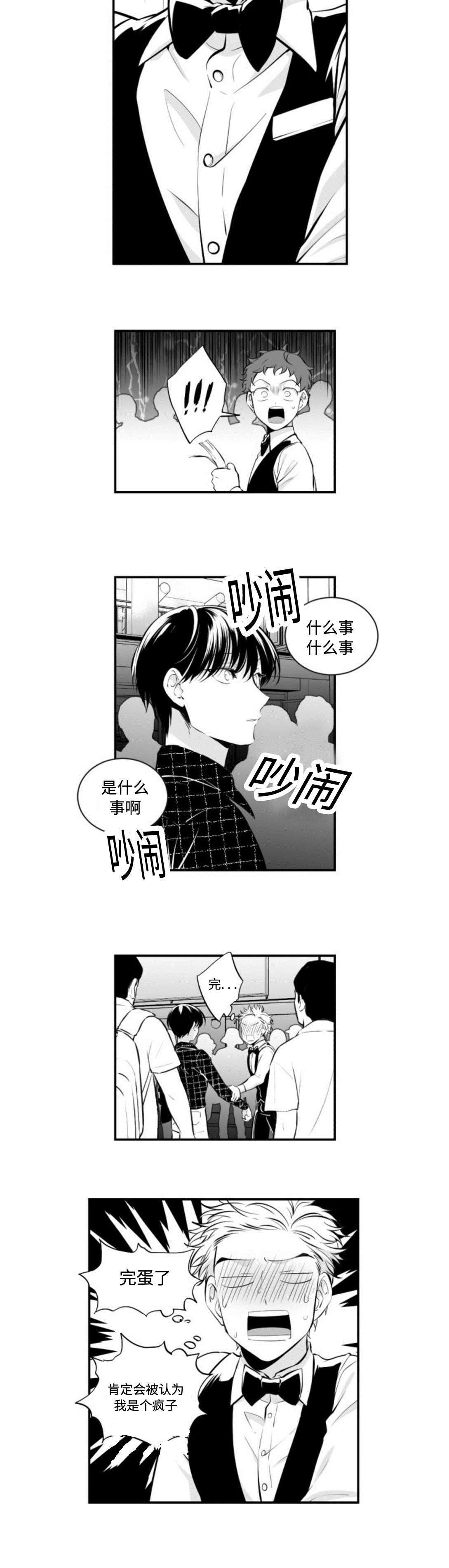 爱书漫画,第6章：金泰民2图