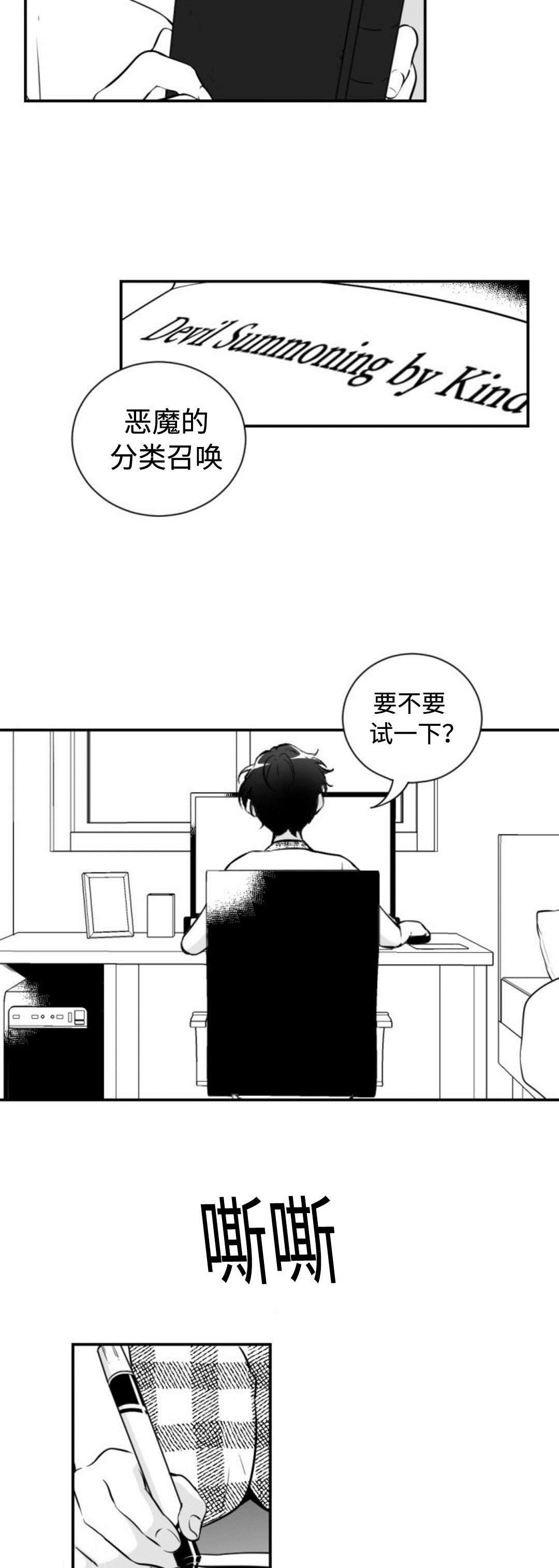 爱书音在线听书app漫画,第34章：人皮书2图