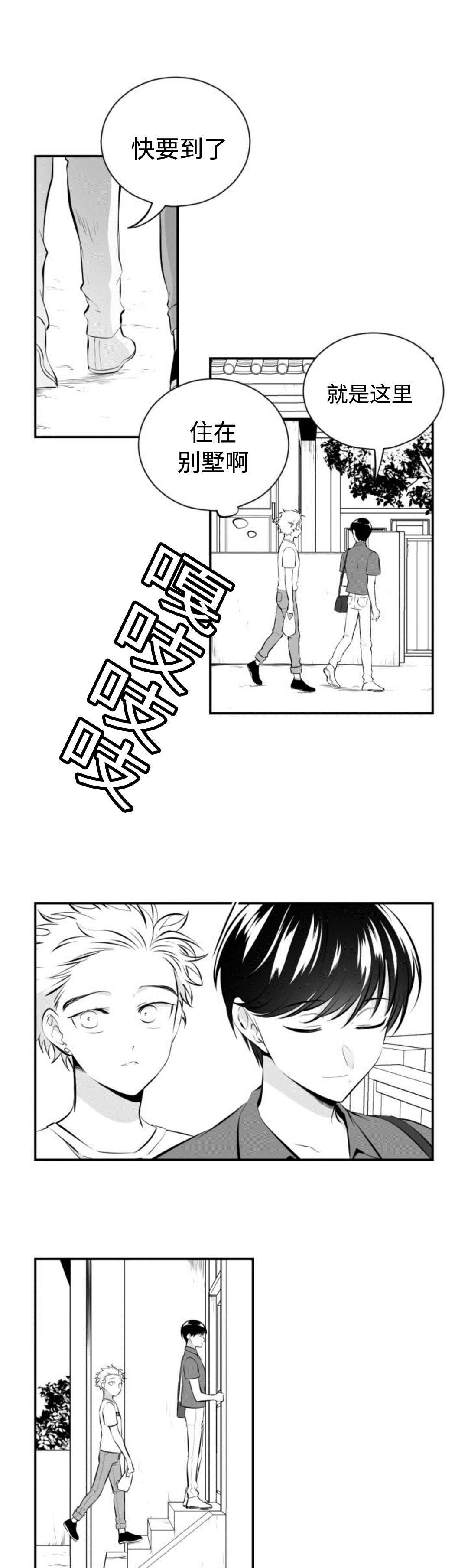 爱书者爱返福往者福来的意思漫画,第24章：偶遇1图