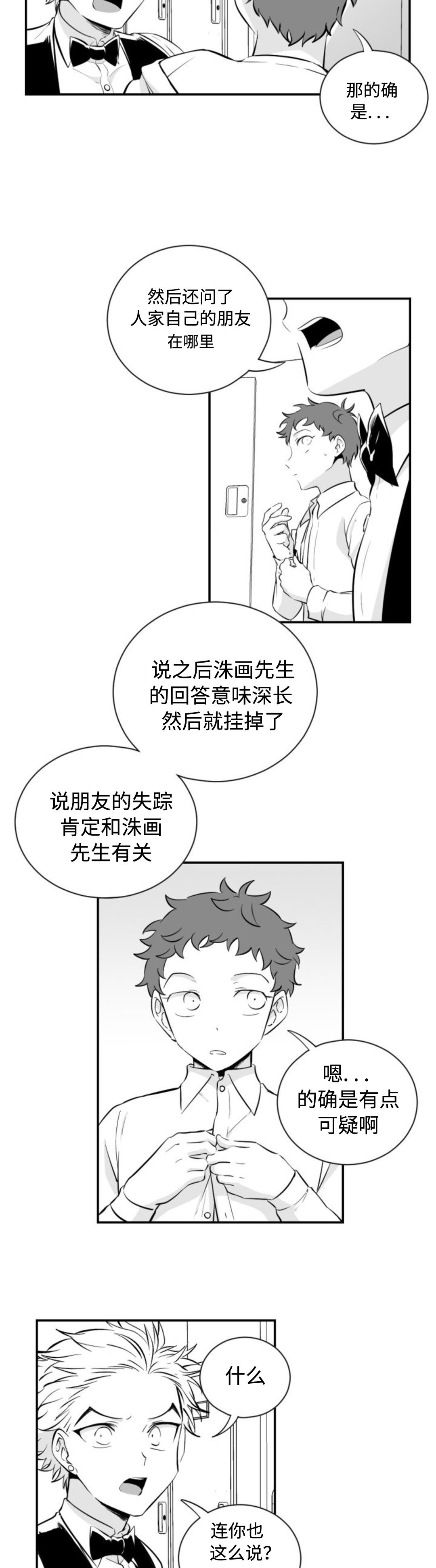 爱书漫画,第16章：洙画先生2图