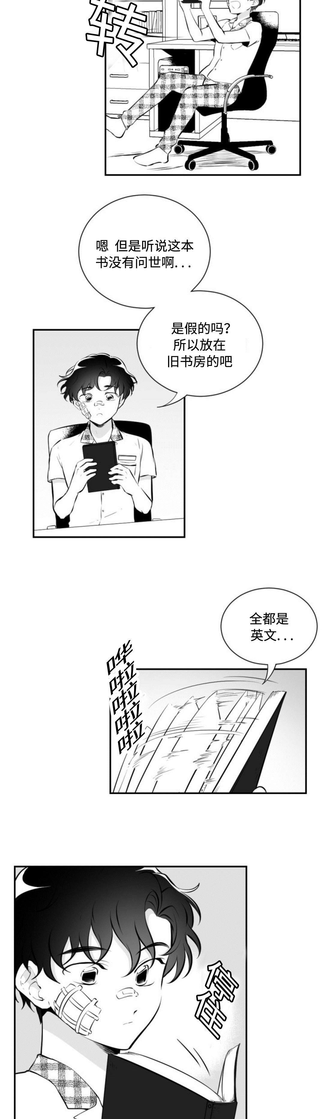 爱书音在线听书app漫画,第34章：人皮书1图