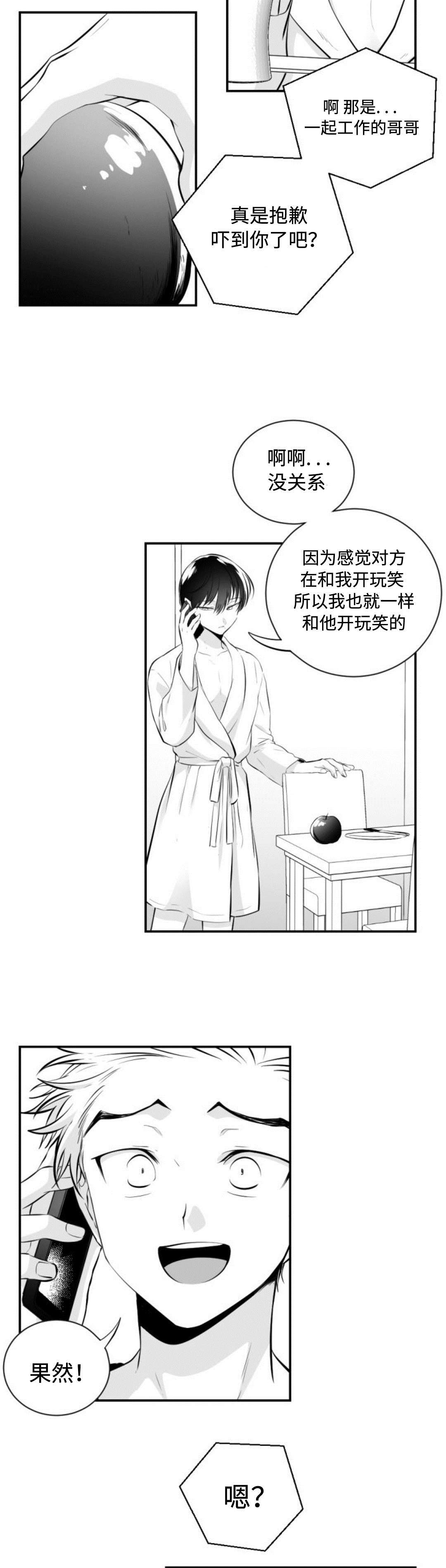 爱书楼txt漫画,第17章：一起吃饭1图